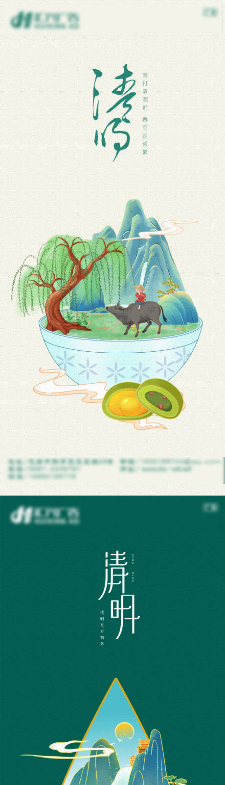 源文件下載【傳統節日清明節海報】編號：69290022724349237