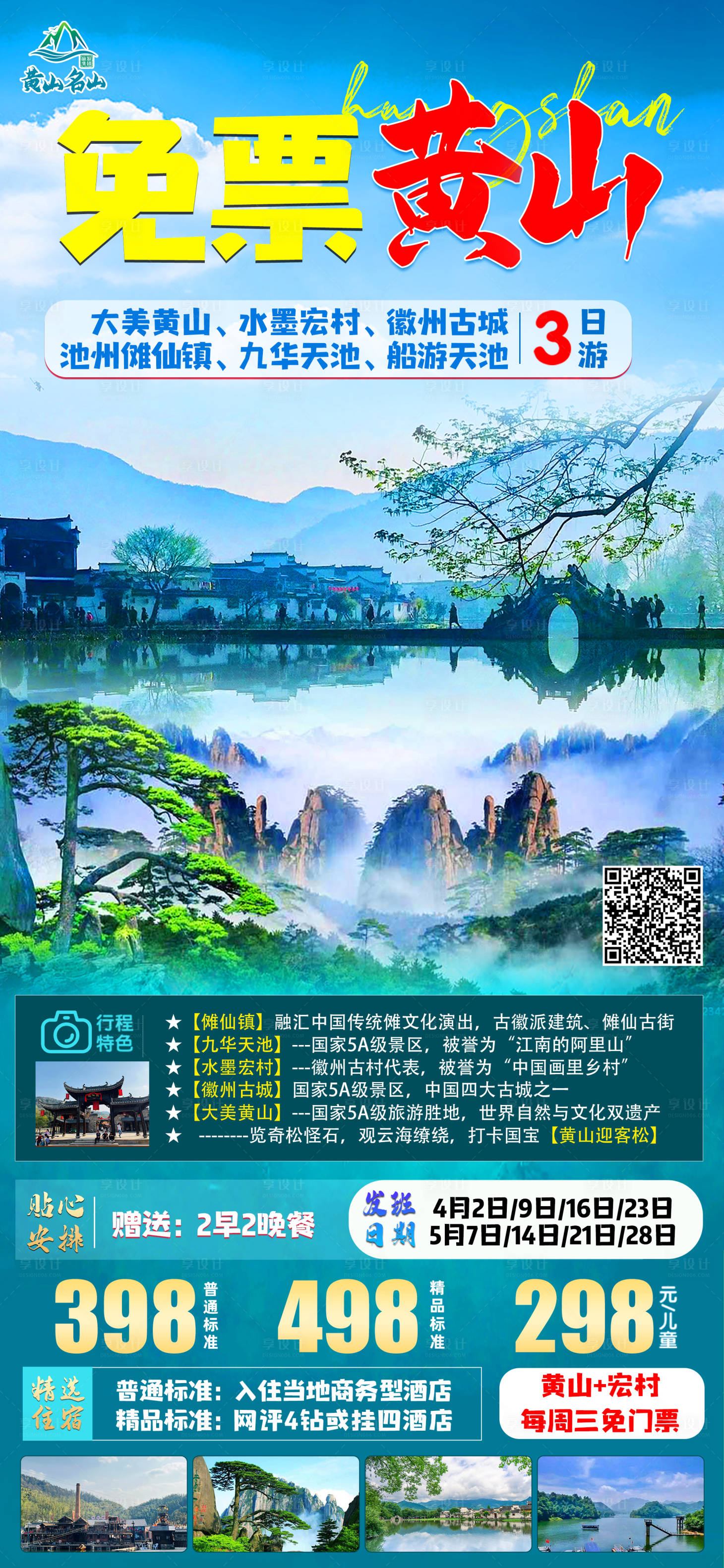 源文件下载【黄山免门票】编号：41990022916773296