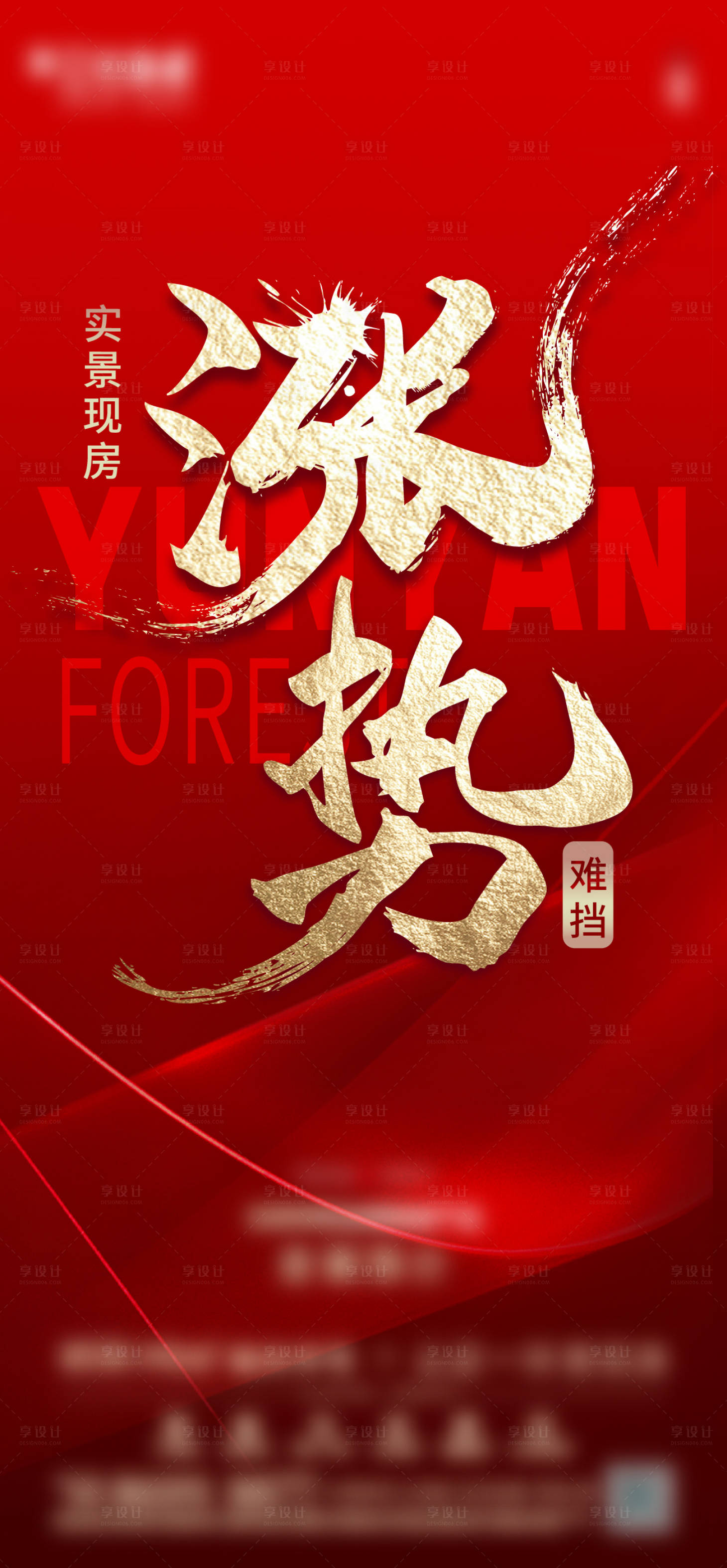 源文件下载【享设计】搜索编号：72740022649551470【热销海报】