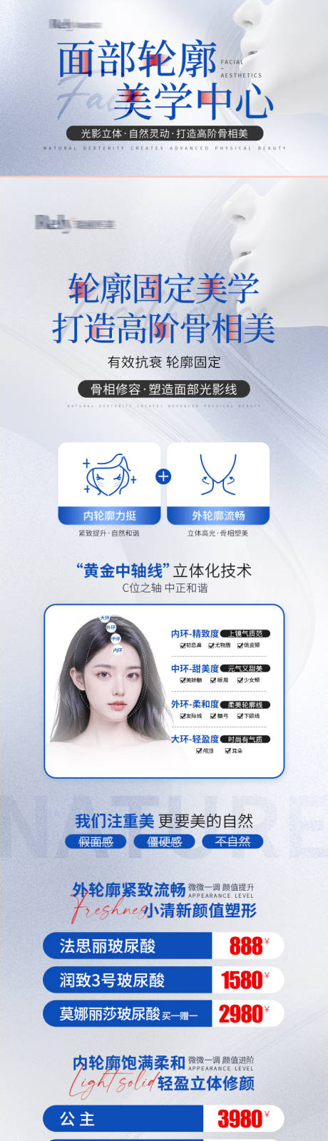源文件下载【医美电商面部轮廓落地页】编号：52870022352279204