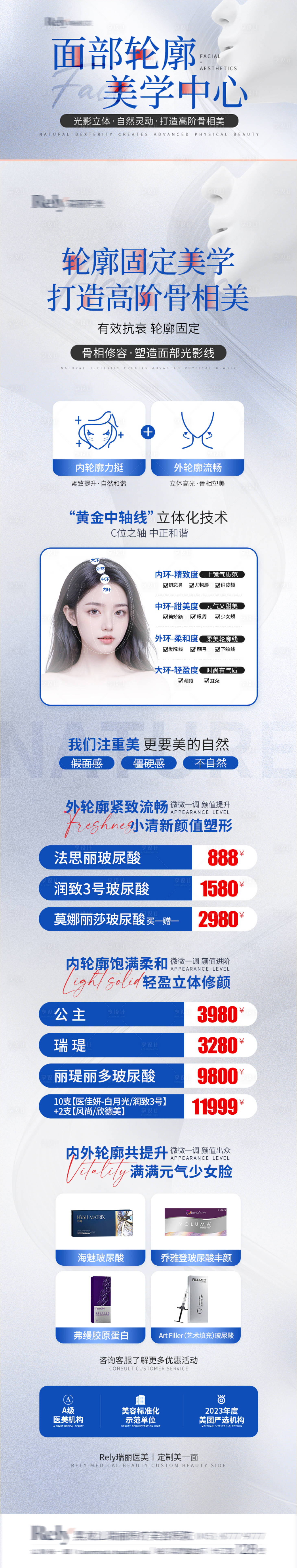 源文件下載【醫美電商面部輪廓落地頁】編號：52870022352279204