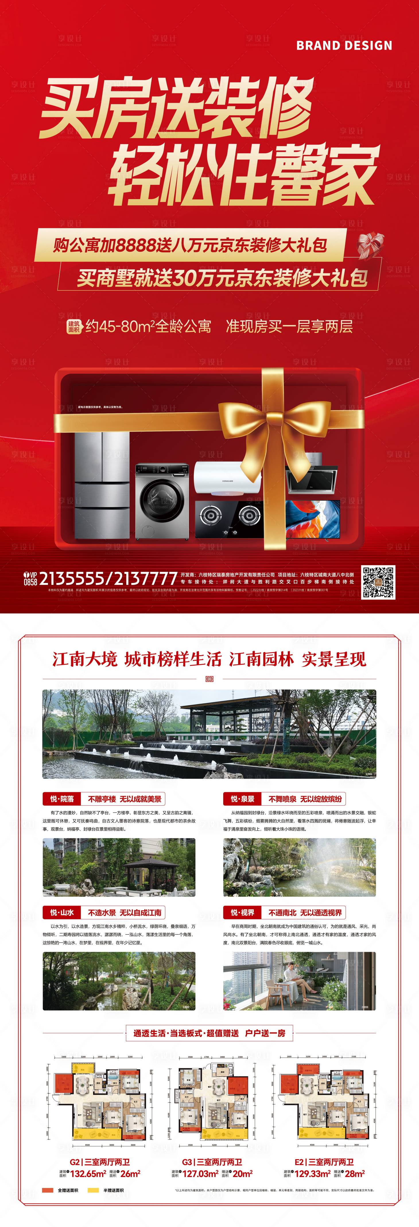 源文件下載【享設計】搜索編號：55500022741014020【送家電海報】