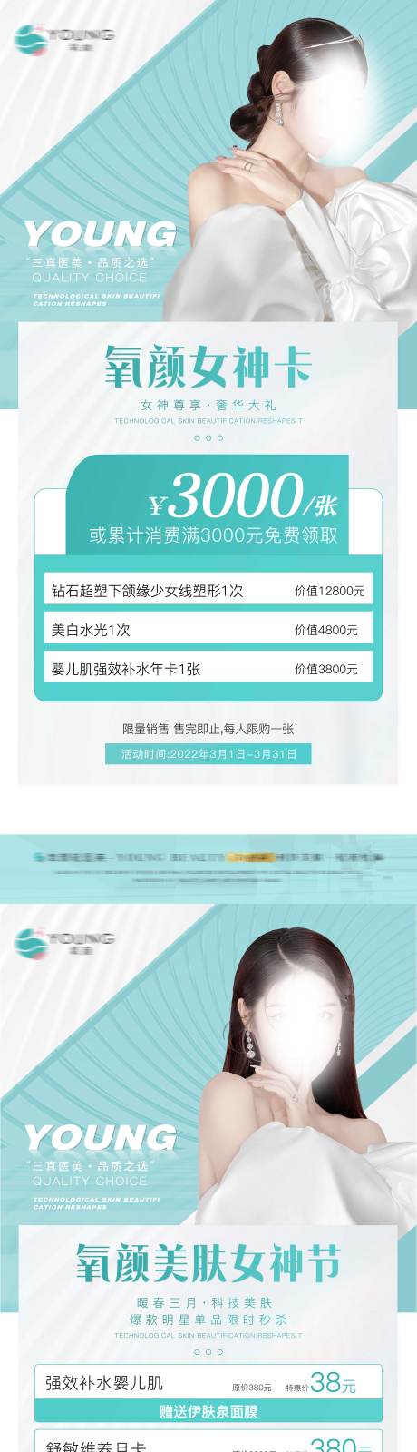 源文件下载【医美海报】编号：11980022354547418