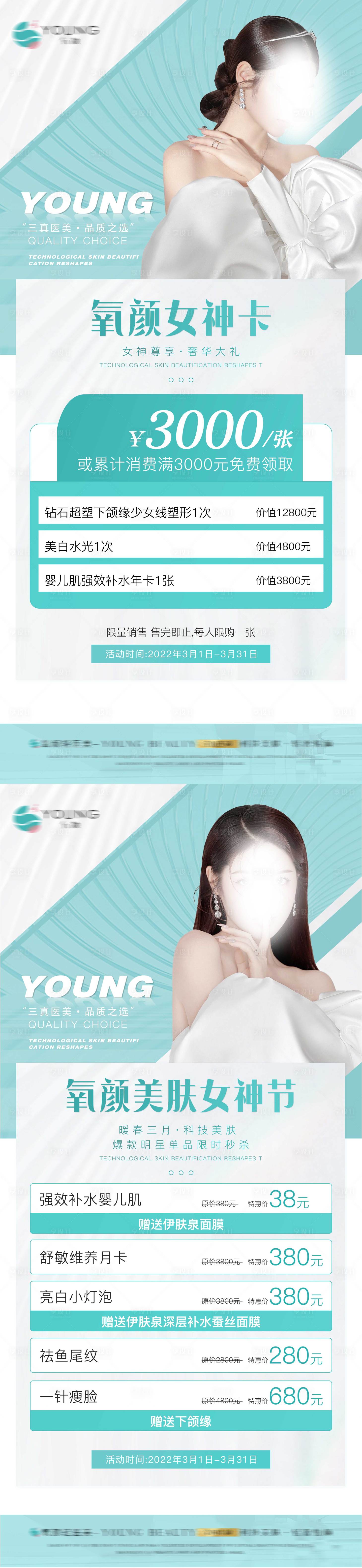 源文件下載【享設計】搜索編號：11980022354547418【醫美海報】