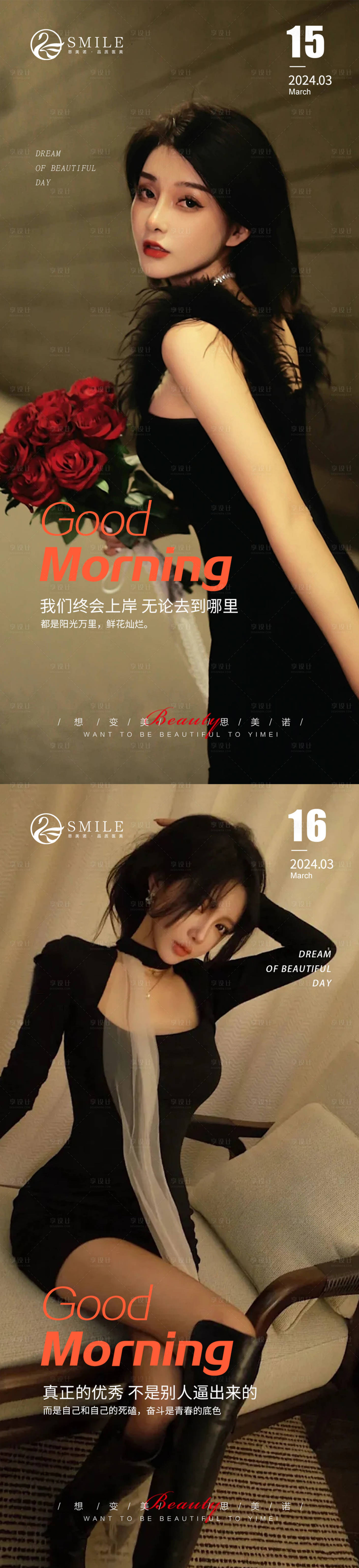 源文件下載【享設計】搜索編號：65560022332132521【早安圖】