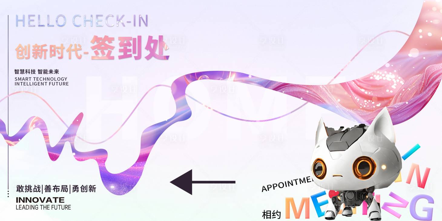 源文件下載【享設計】搜索編號：57270022821064066【會議活動簽到處背景板】