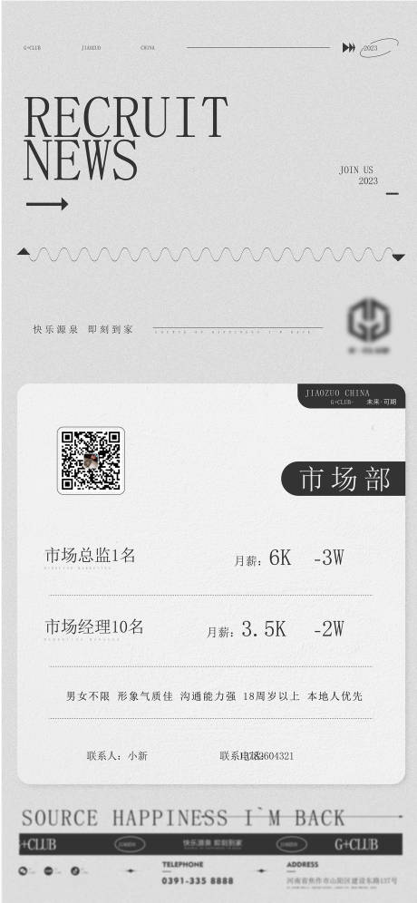 源文件下载【夜店招聘海报】编号：24950022881137217