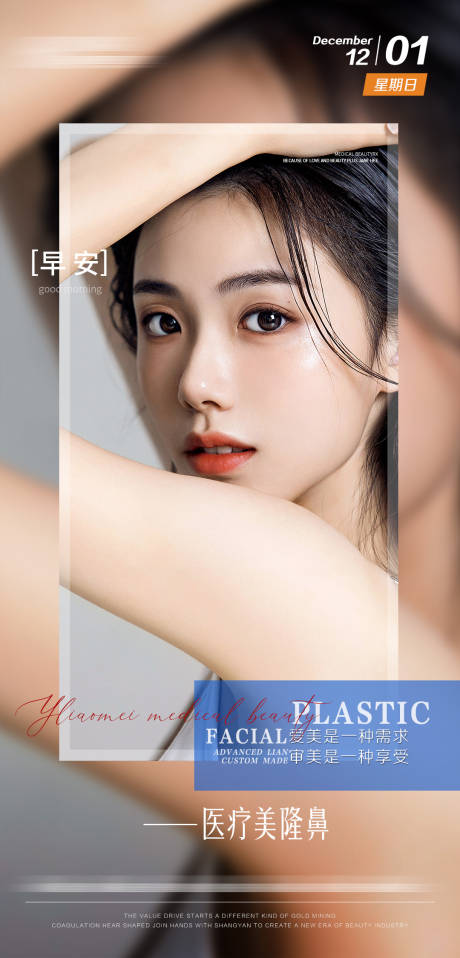 源文件下载【享设计】搜索编号：46340022770093648【隆鼻早安图】