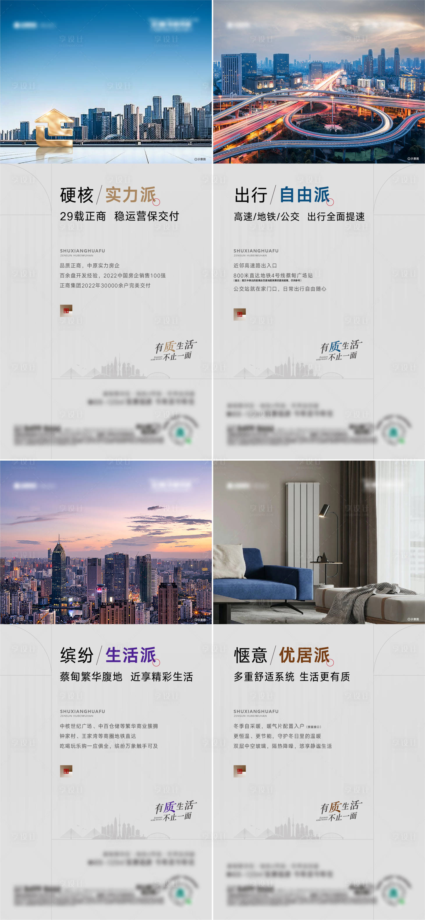 源文件下載【享設計】搜索編號：12960022865168829【配套系列海報】