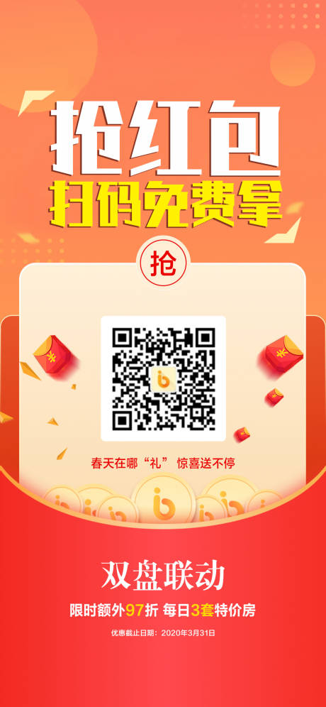 源文件下載【搶紅包轉發圖繽紛海報】編號：89990022696833901