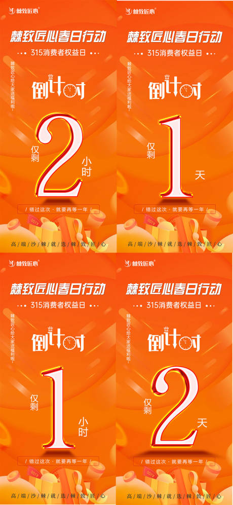 源文件下载【活动倒计时】编号：50320022609811432