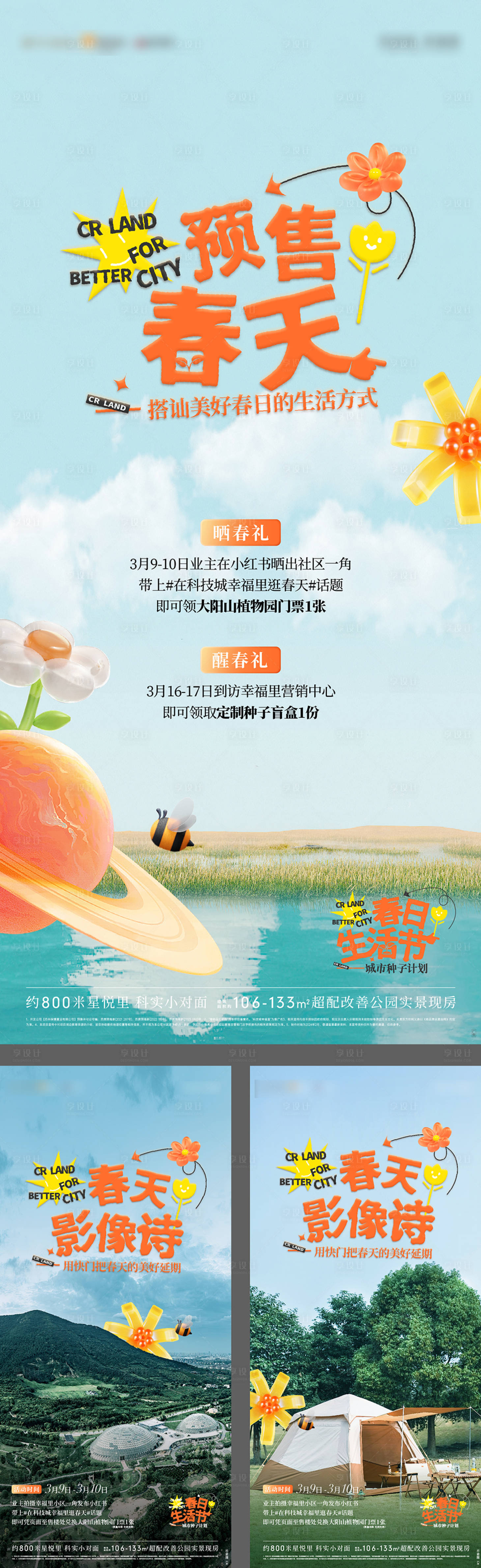 源文件下載【享設計】搜索編號：83660022857993640【春日踏春露營活動海報】