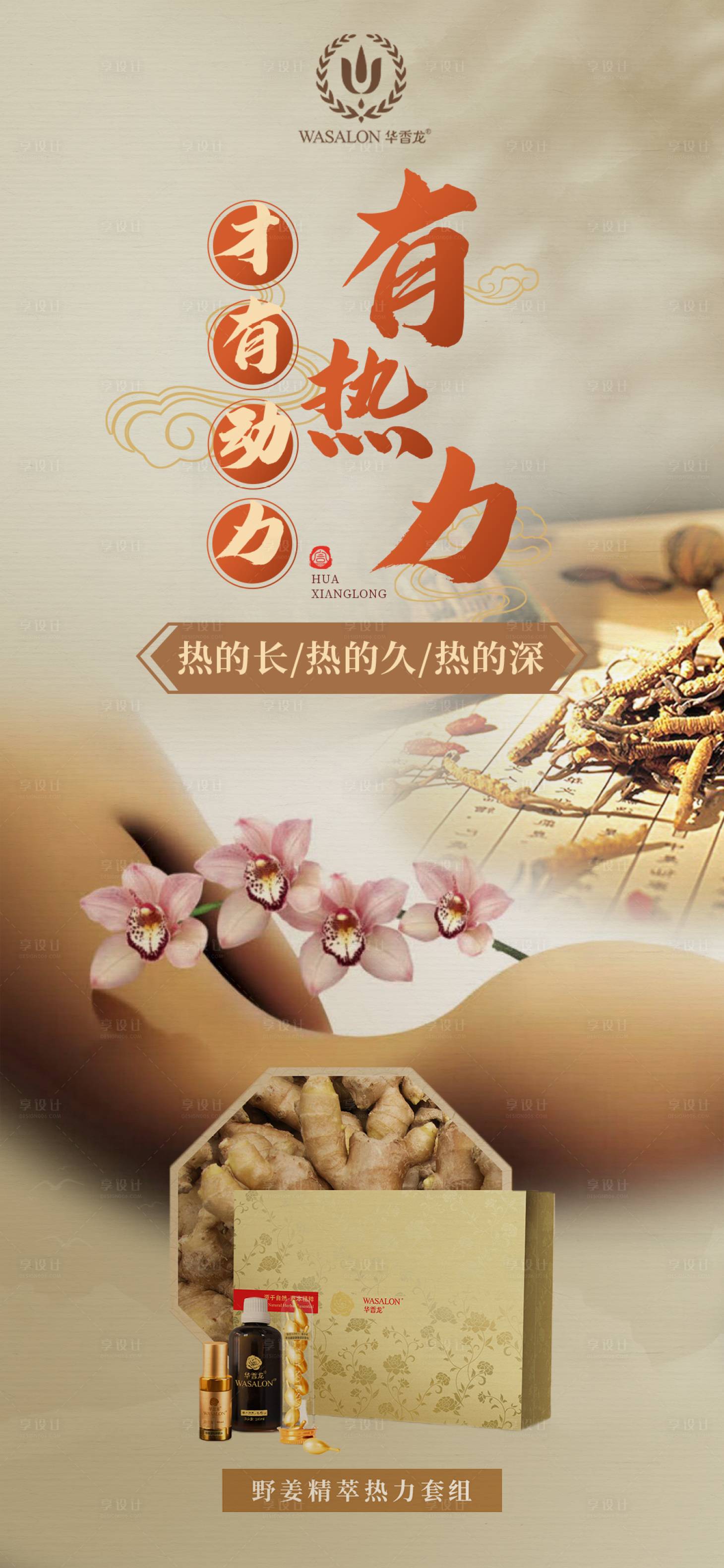 源文件下载【享设计】搜索编号：32870022373475671【养生主题海报】