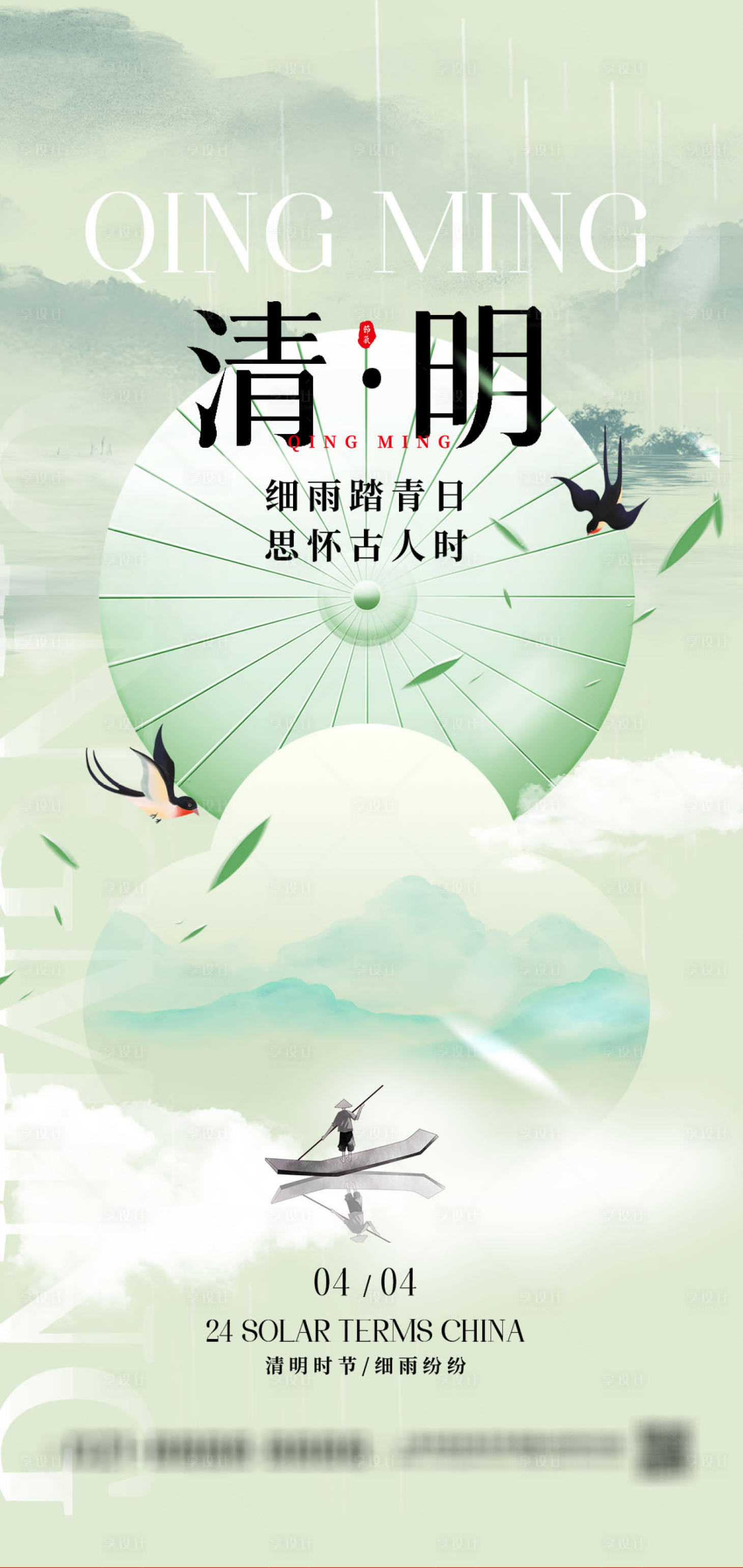 源文件下載【享設計】搜索編號：26420022727469536【清明節海報】