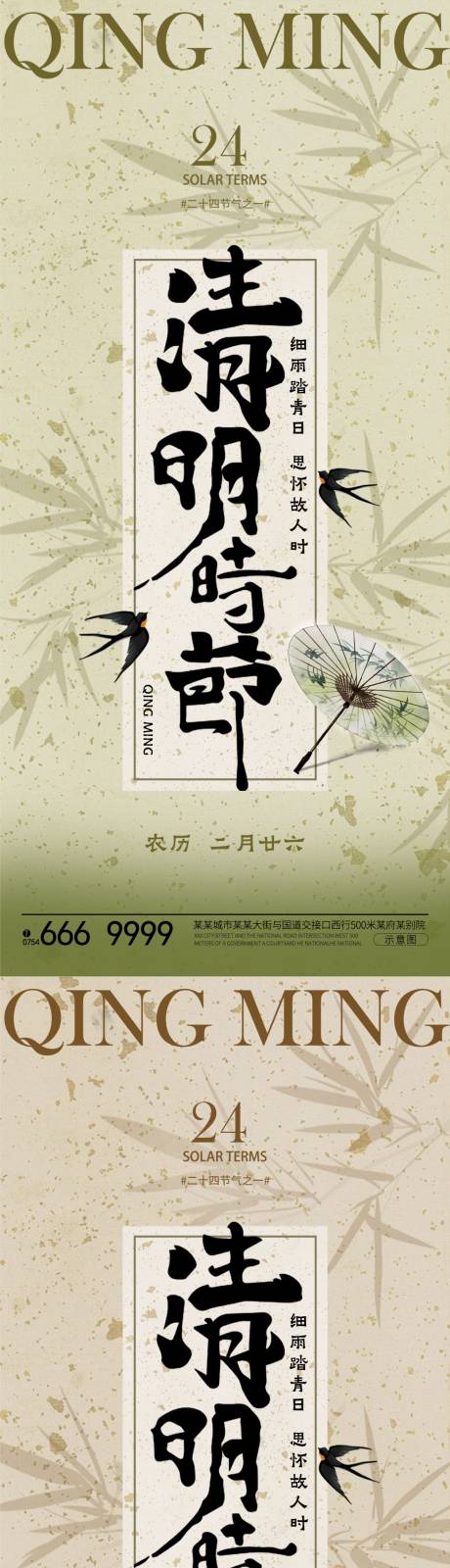 源文件下載【清明節氣系列海報】編號：98590022657135785