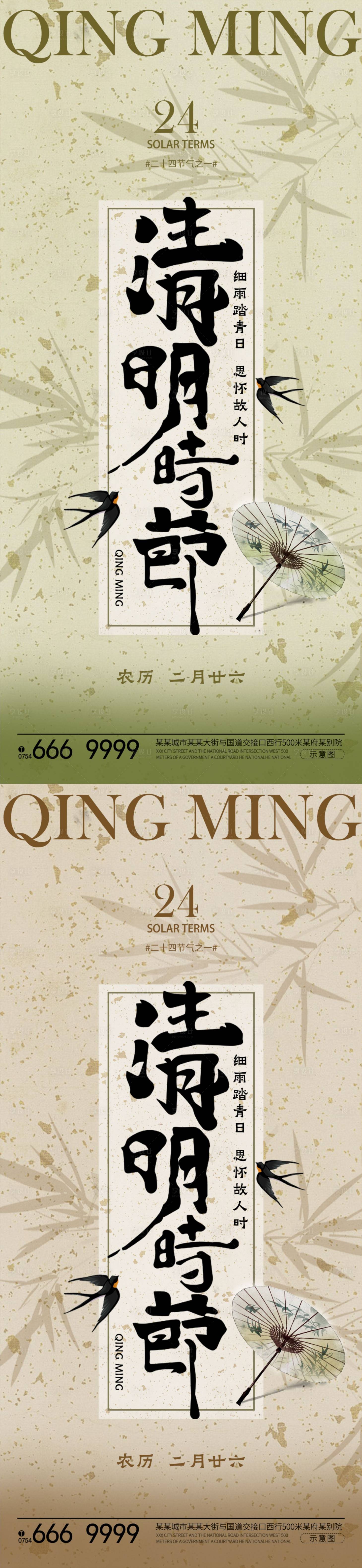 源文件下载【享设计】搜索编号：98590022657135785【清明节气系列海报】