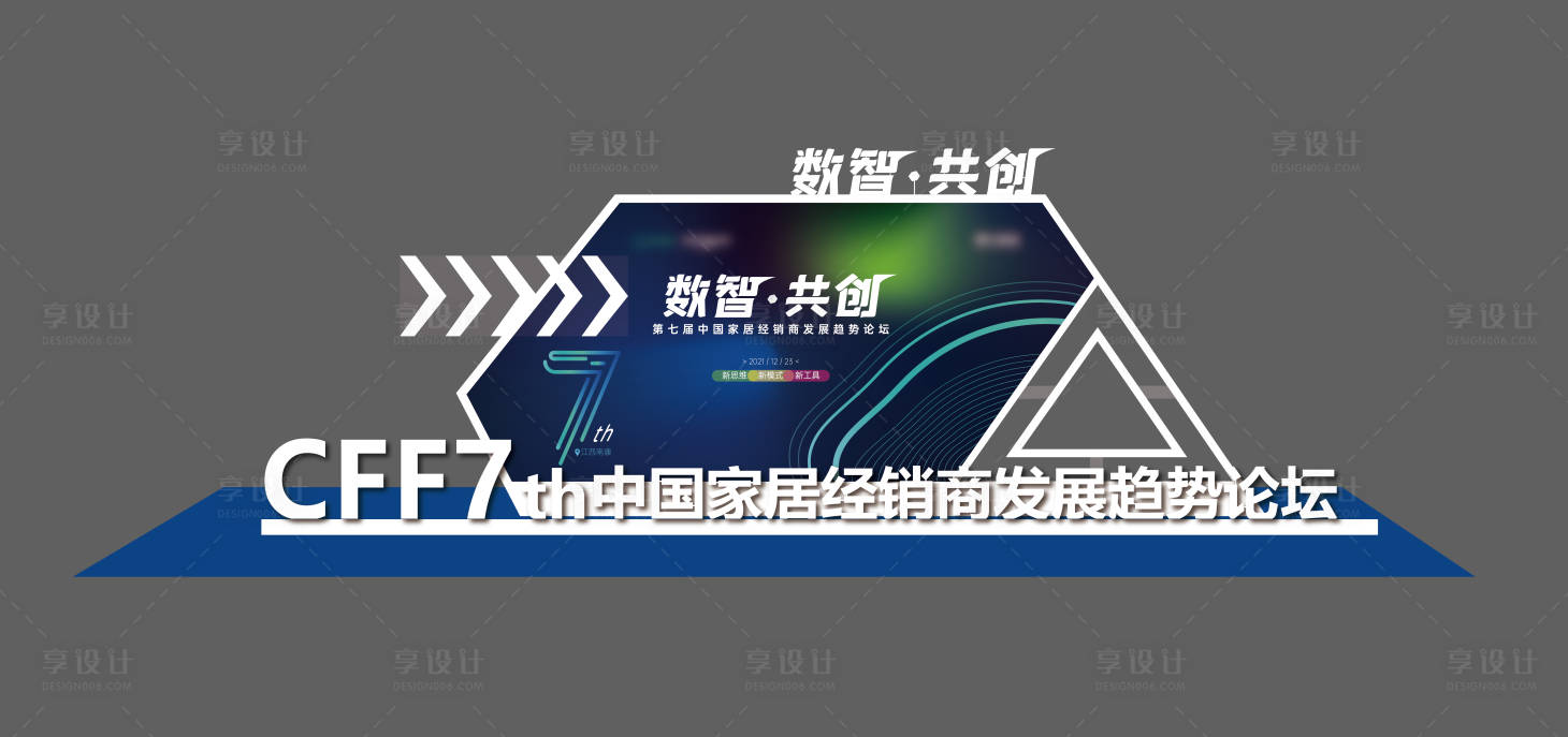 源文件下載【享設(shè)計】搜索編號：47600022851048220【展會論壇美陳】