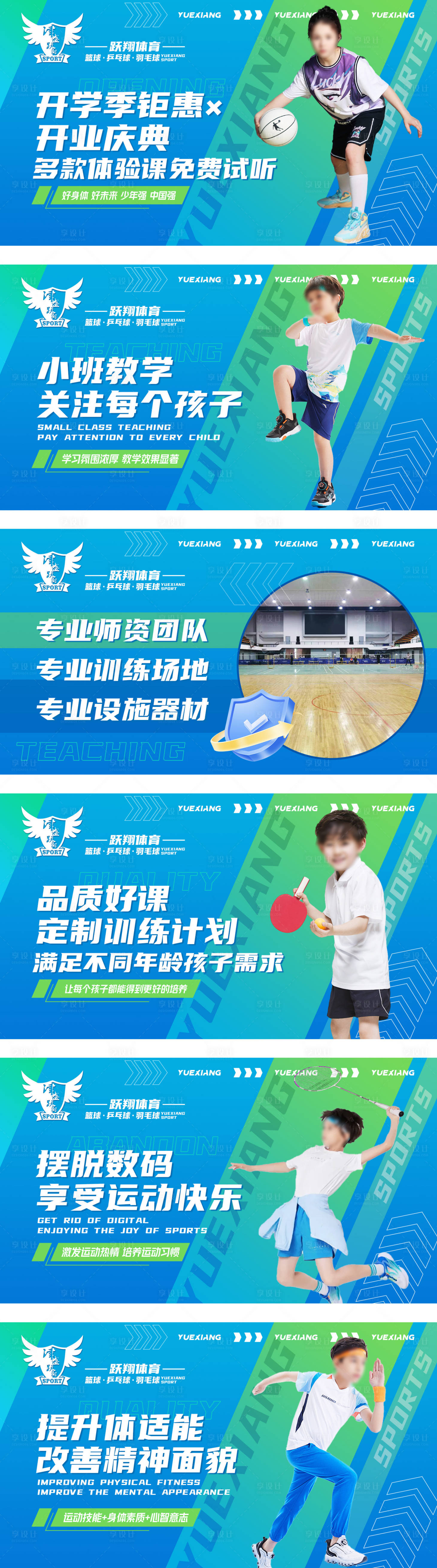 源文件下載【兒童籃球乒乓球體育培訓(xùn)banner】編號(hào)：74370022939885822