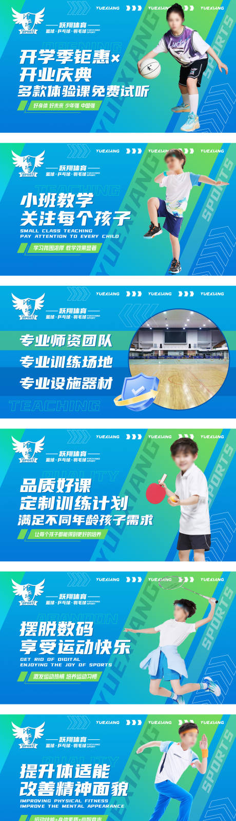 编号：74370022939885822【享设计】源文件下载-儿童篮球乒乓球体育培训banner