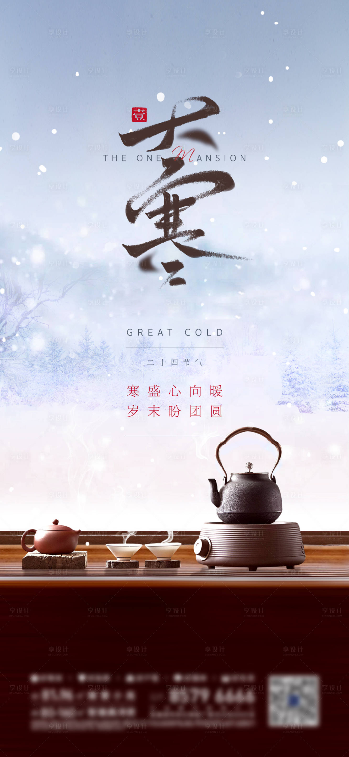 源文件下載【享設計】搜索編號：10720022611465730【大寒海報】