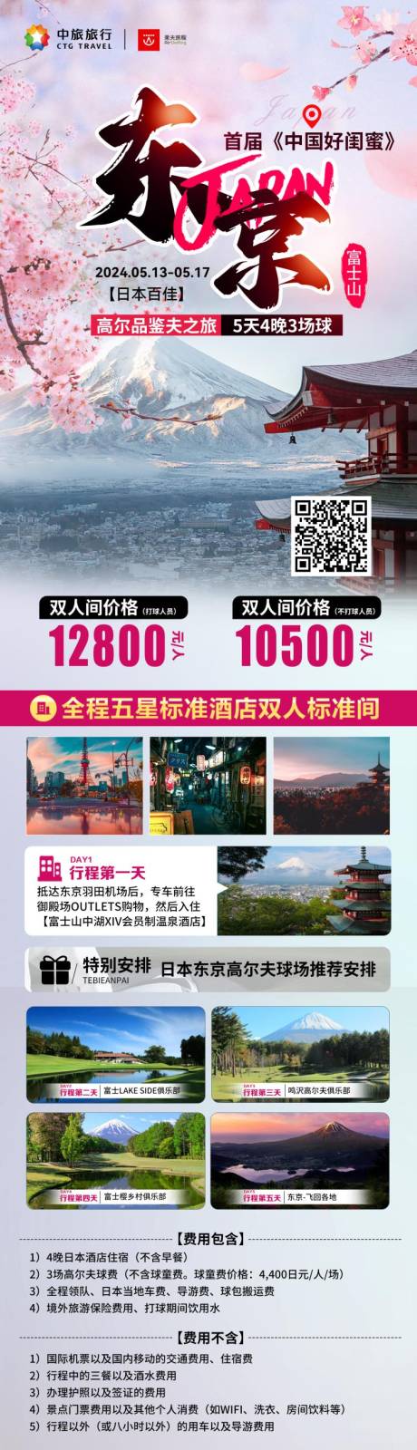 源文件下载【日本旅游海报】编号：39540022230532467