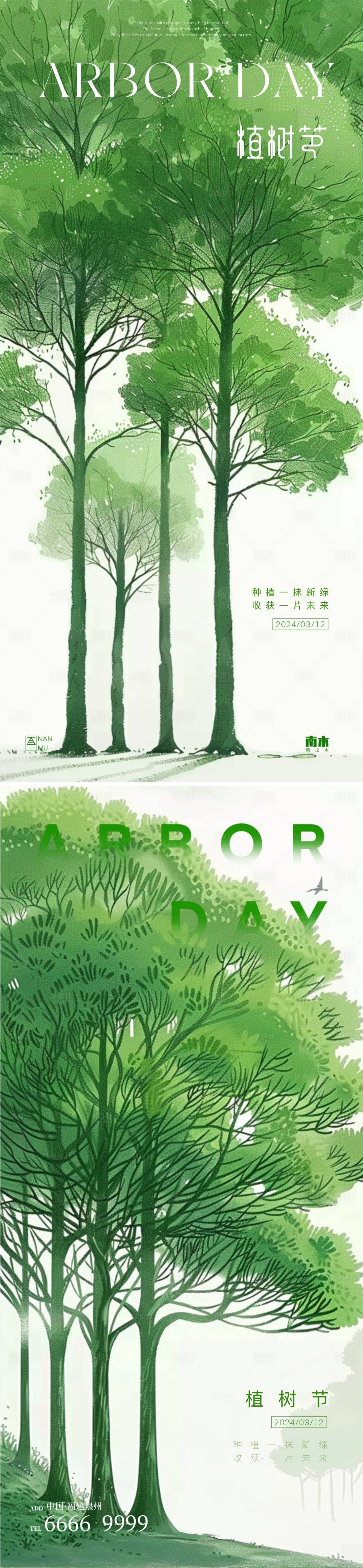 源文件下載【享設計】搜索編號：55090022255771830【植樹節系列插畫系列海報】