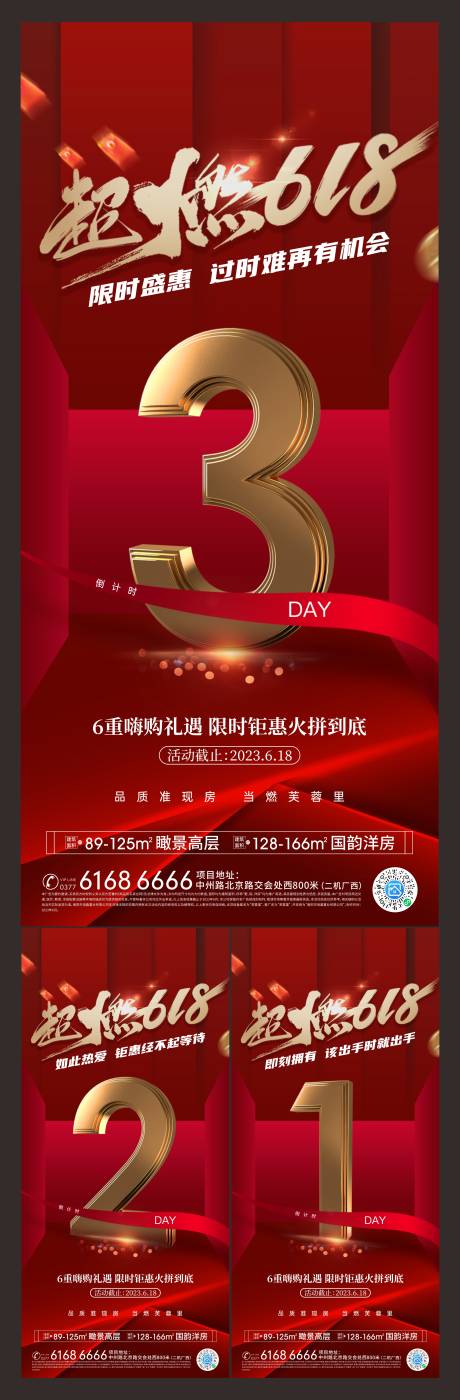 源文件下载【618倒计时系列海报】编号：12810022543262367