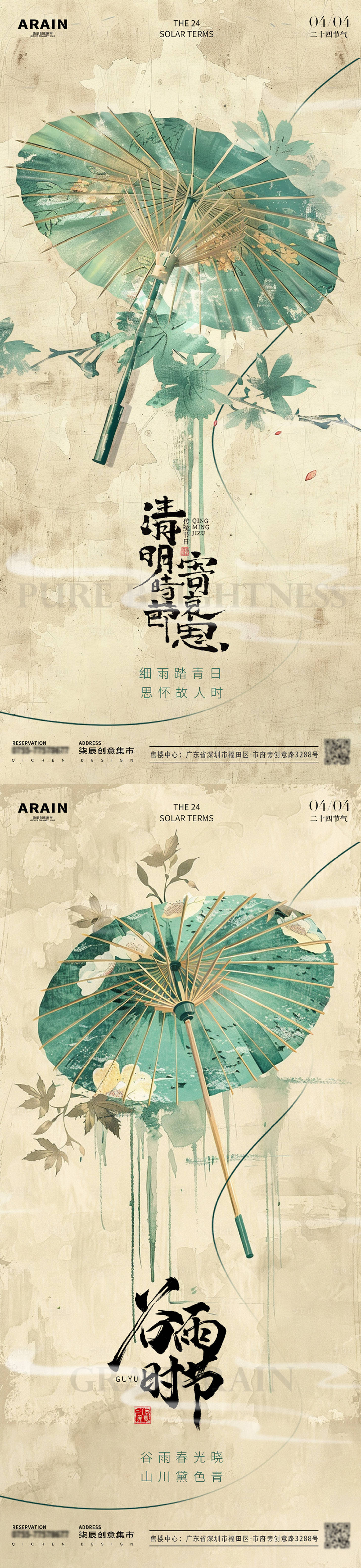 源文件下載【享設計】搜索編號：73280022646191694【清明谷雨油紙傘中式插畫海報】