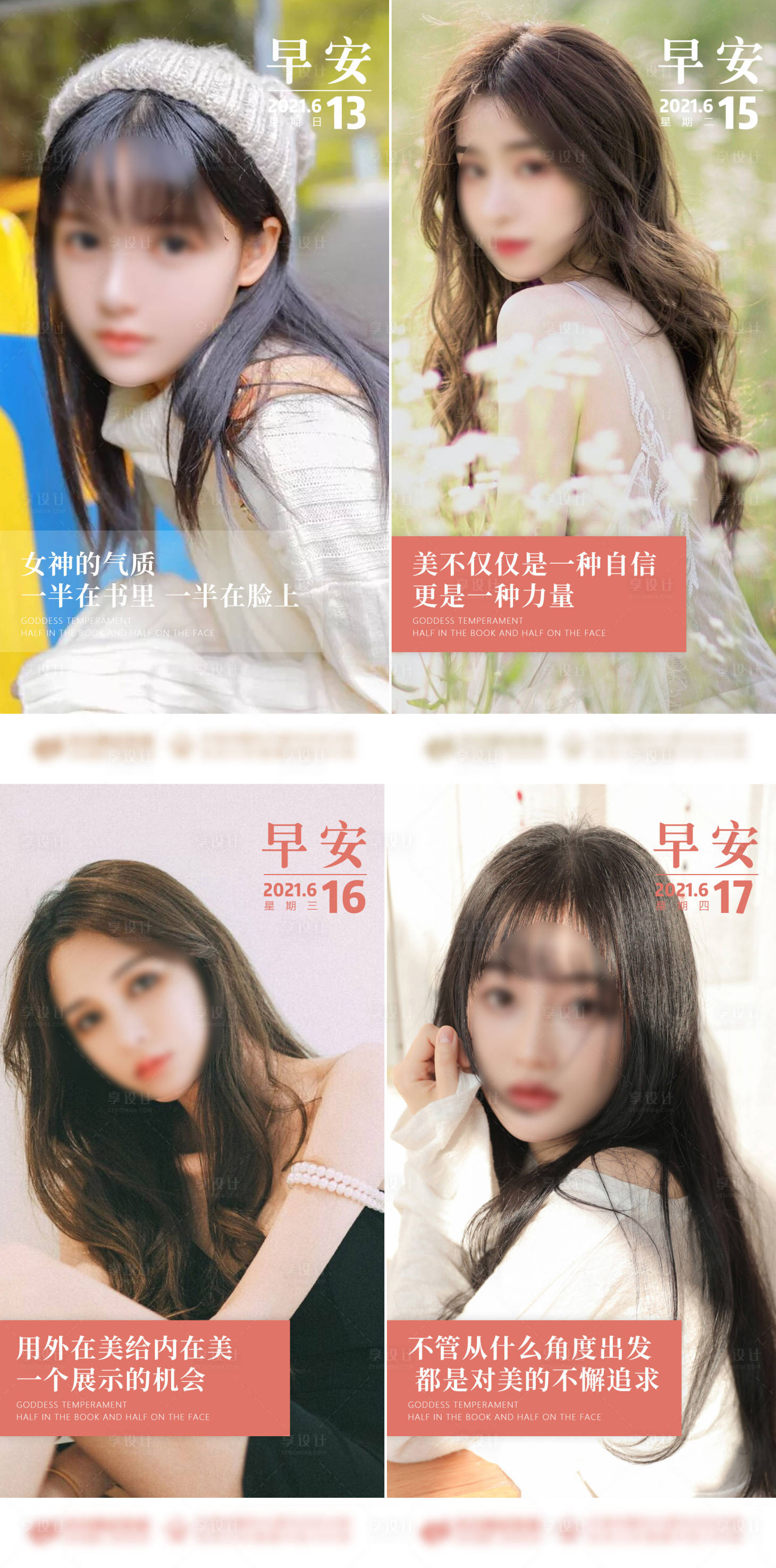 源文件下载【享设计】搜索编号：96670022610515605【医美系列早安图】