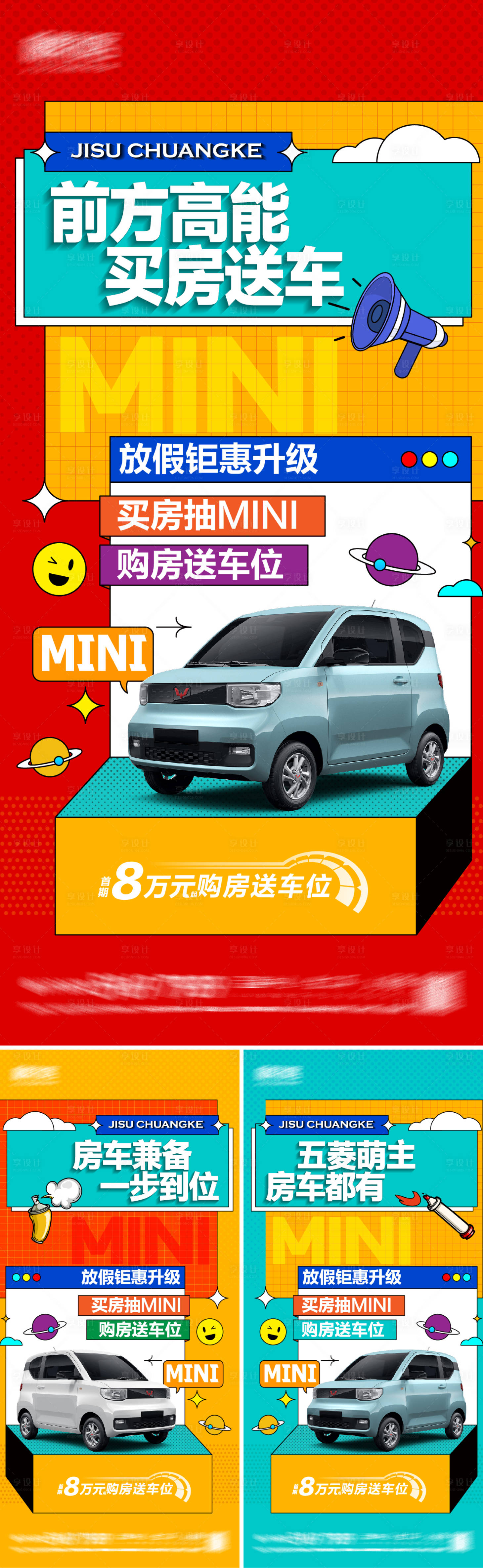 源文件下载【享设计】搜索编号：45240022330084448【购房活动海报】