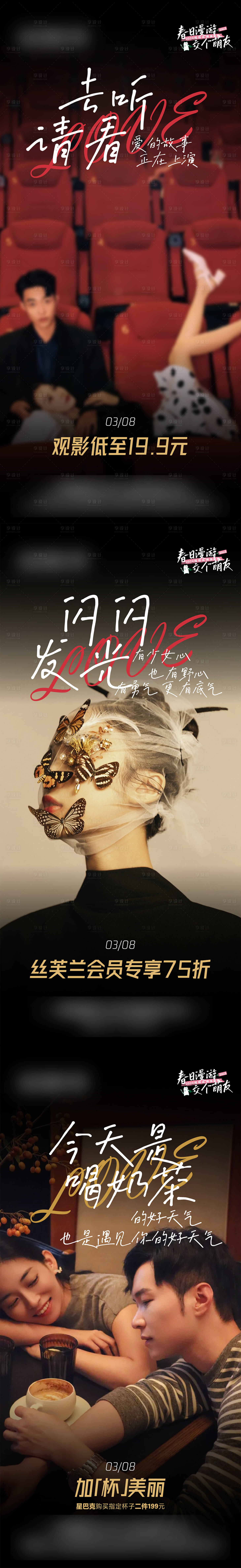 源文件下载【商业妇女节】编号：91140022382275391