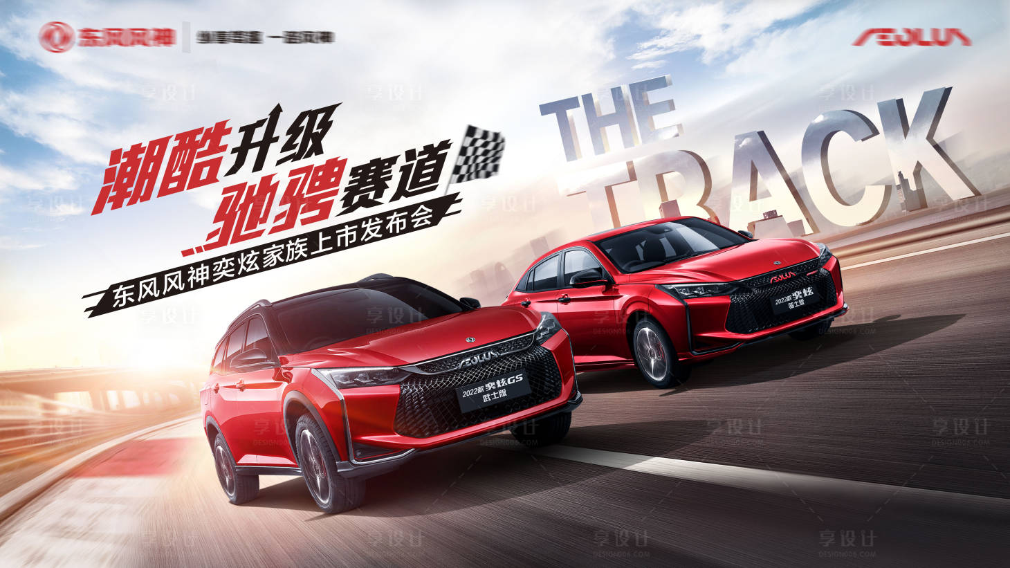 源文件下載【享設計】搜索編號：45810022523004793【汽車發布會主視覺】