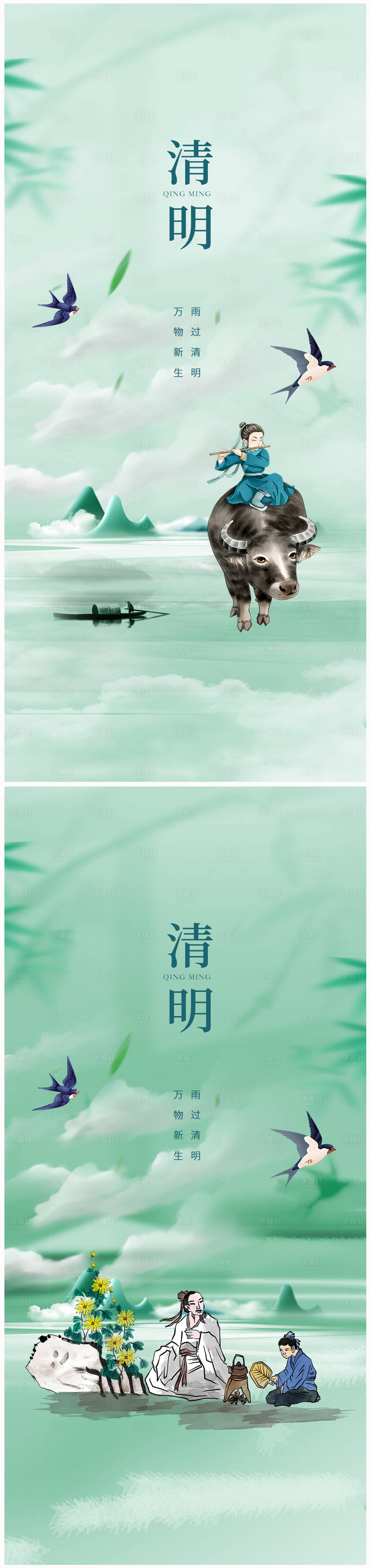 源文件下载【地产清明海报】编号：56790022441662204