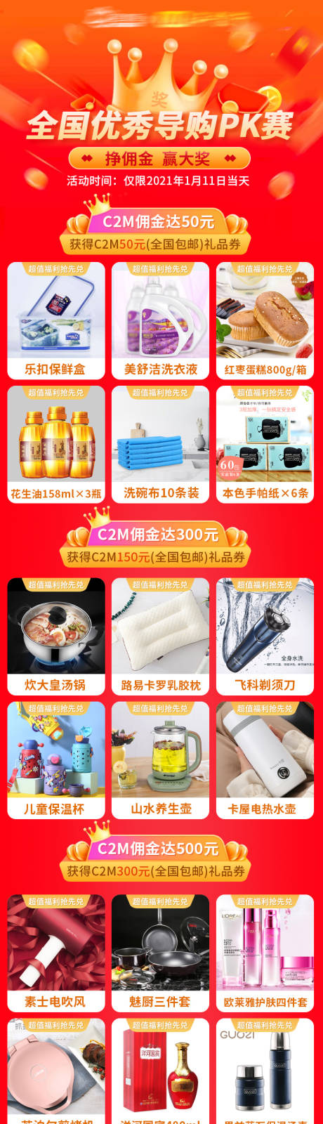 源文件下載【享設計】搜索編號：58070022457944293【PK長圖促銷激勵長圖電商海報】