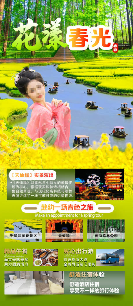 源文件下载【油菜花海宣传海报】编号：57670022382655261
