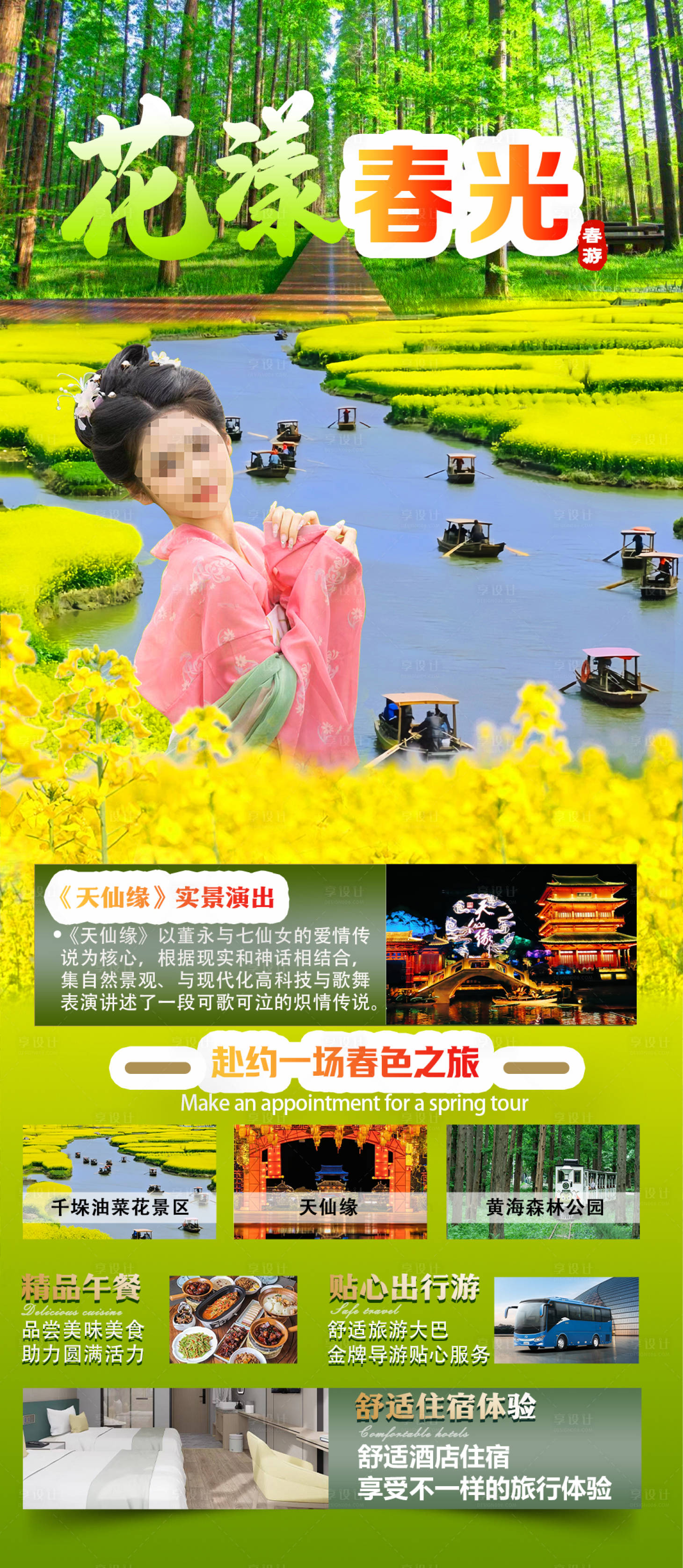 源文件下载【享设计】搜索编号：57670022382655261【油菜花海宣传海报】