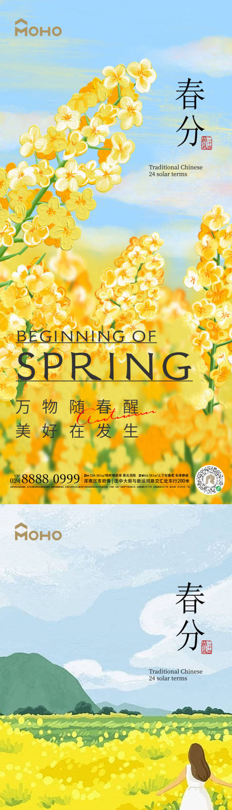 源文件下载【春分海报】编号：36900022273355937