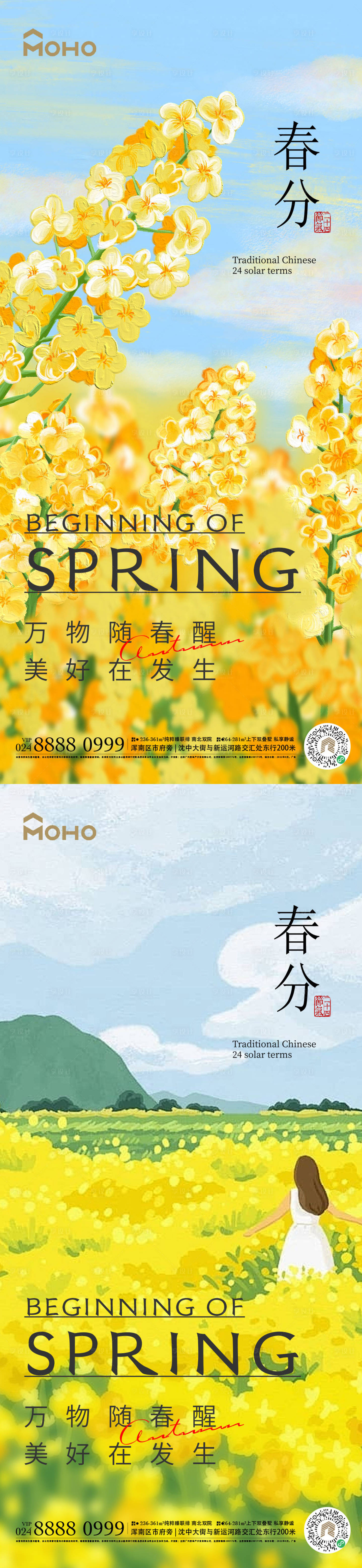 源文件下载【享设计】搜索编号：36900022273355937【春分海报】