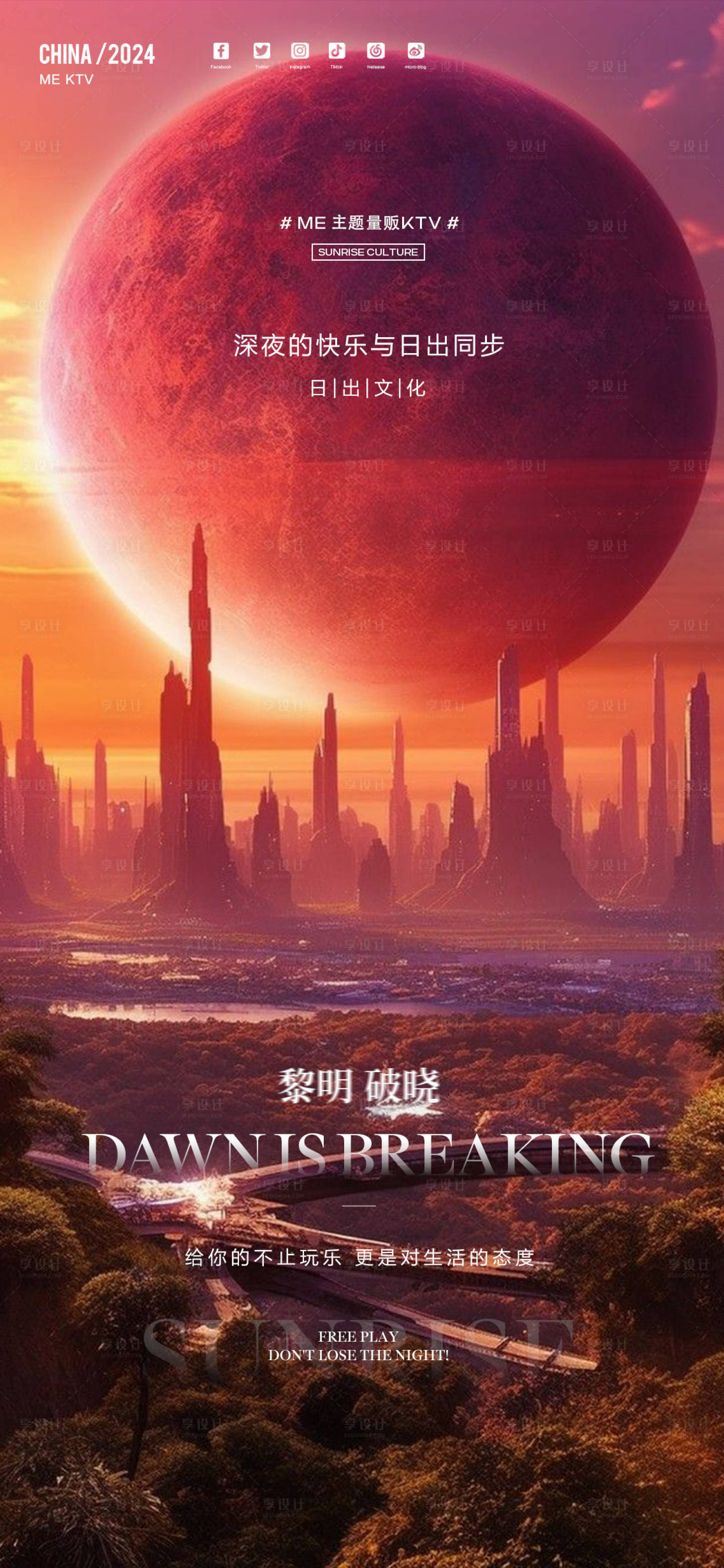 源文件下載【享設計】搜索編號：46650022717424645【日出文化預定訂臺酒吧夜店海報科幻風】