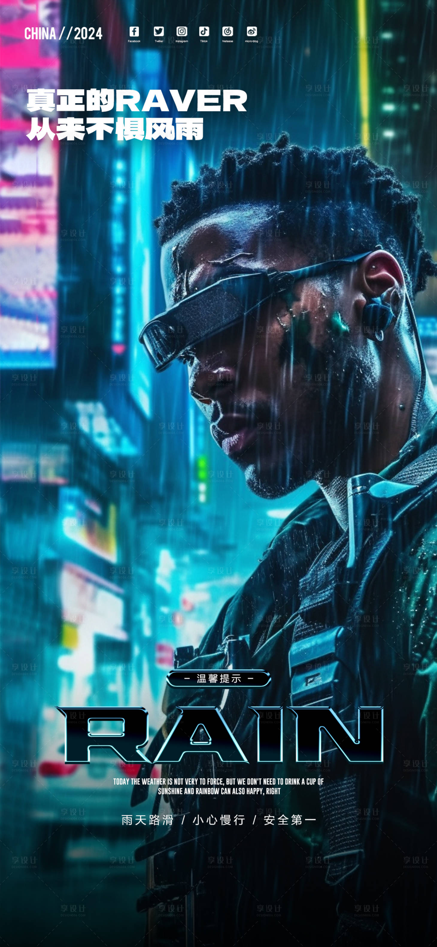 源文件下載【享設(shè)計】搜索編號：18870022717473722【雨天路滑話預(yù)定訂臺酒吧夜店海報賽博】
