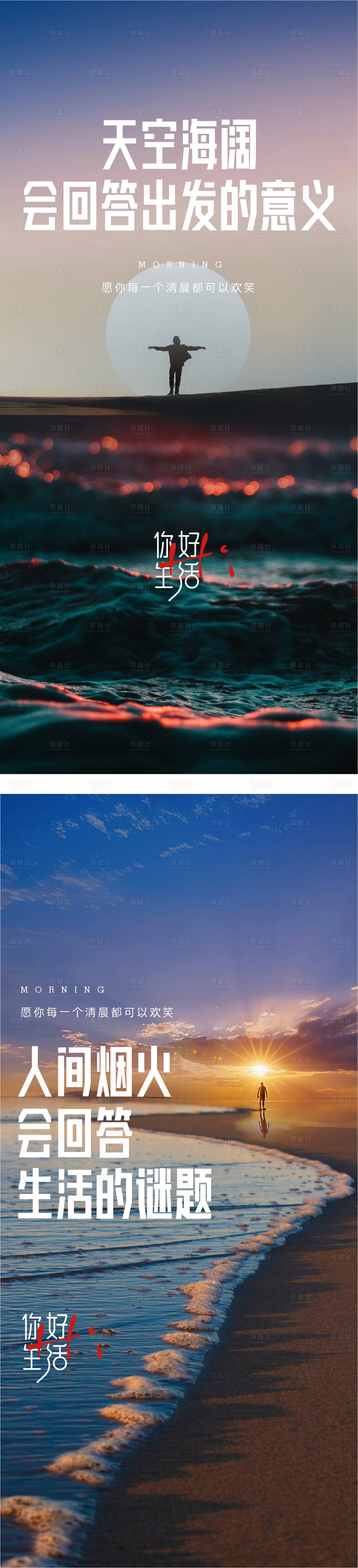 源文件下载【享设计】搜索编号：55720022764595413【早安励志日签海报】