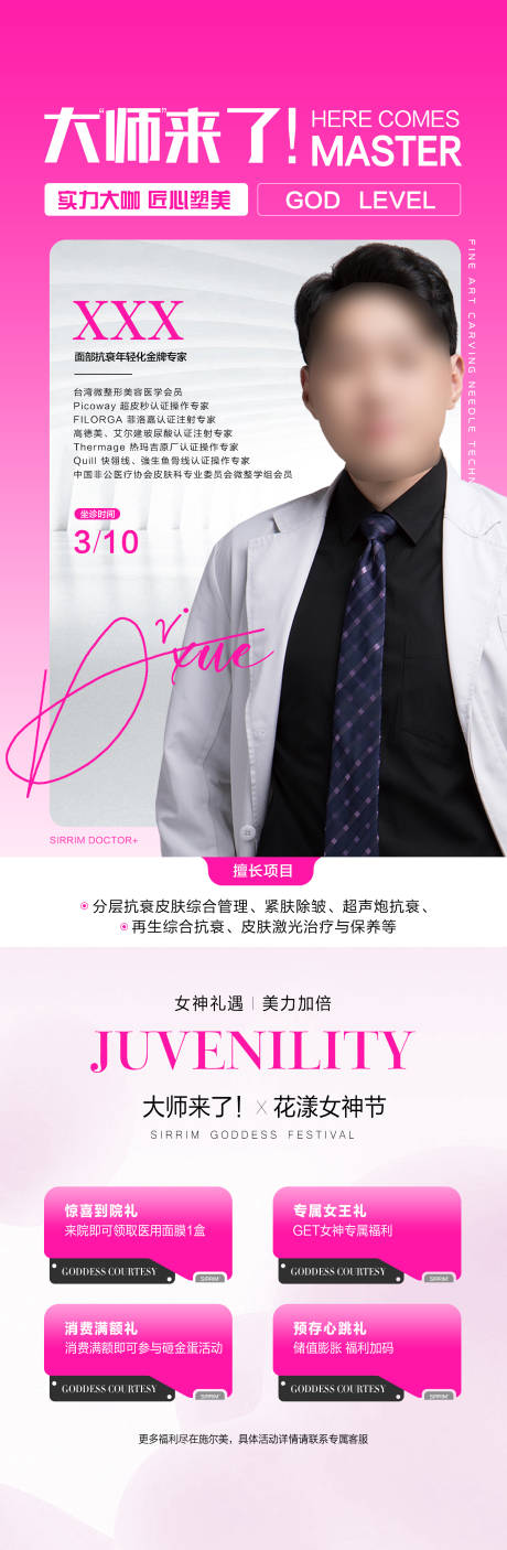 源文件下載【享設計】搜索編號：91340022347745570【專場海報】