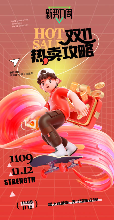 源文件下载【热卖攻略海报】编号：98990022829866984