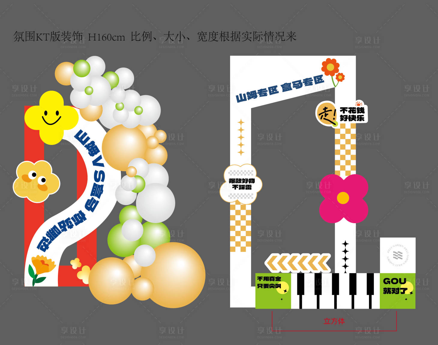 源文件下載【享設(shè)計(jì)】搜索編號：13310022406881493【超市活動美陳】