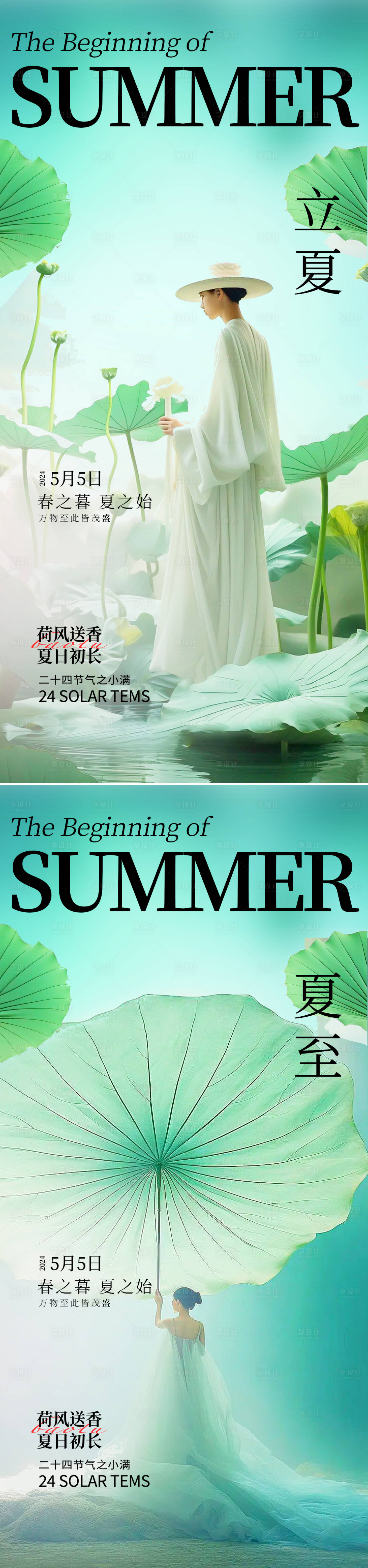 源文件下载【享设计】搜索编号：91290022918475048【夏至立夏节气海报】