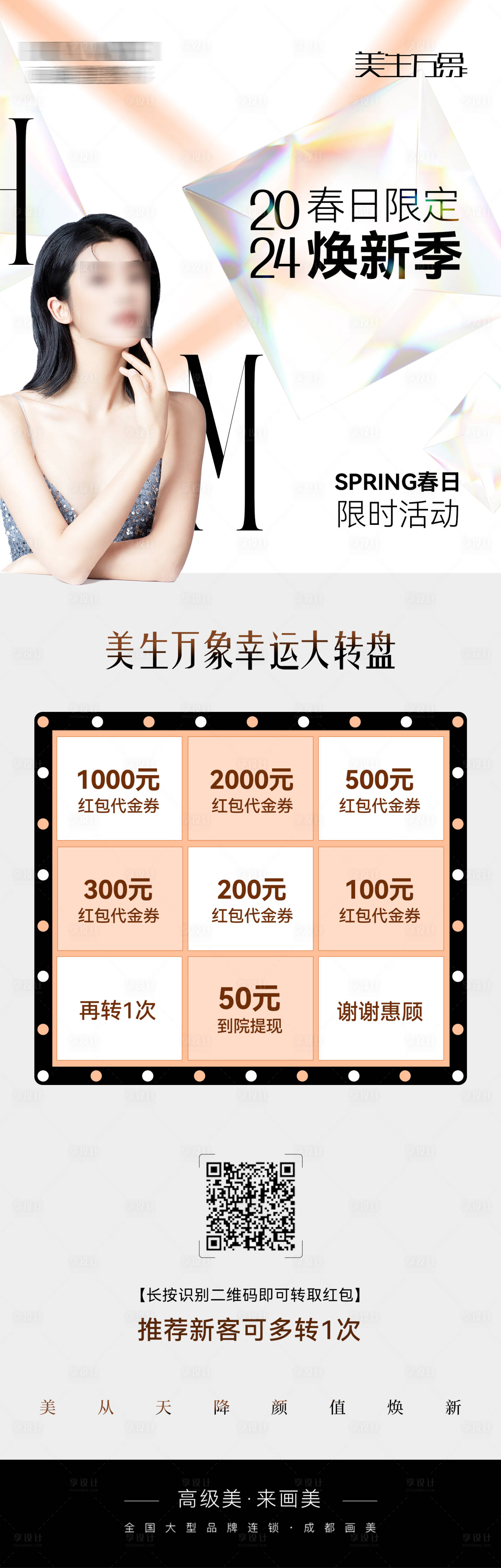 源文件下载【享设计】搜索编号：66030022344568807【春日限定海报】