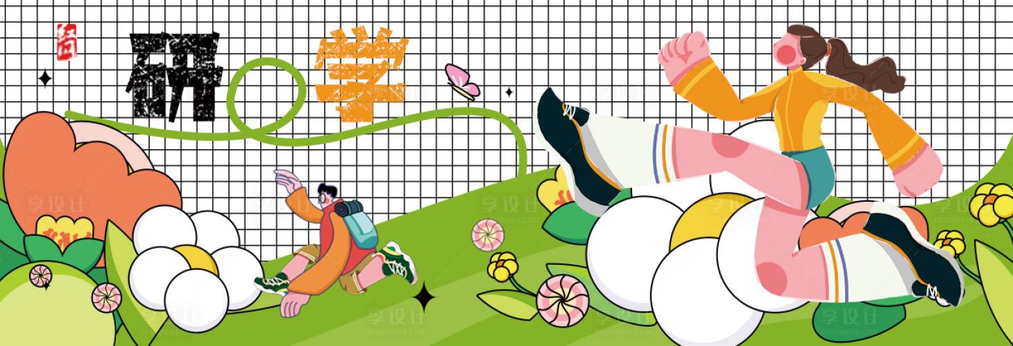 源文件下載【享設計】搜索編號：90770022605807272【研學banner】