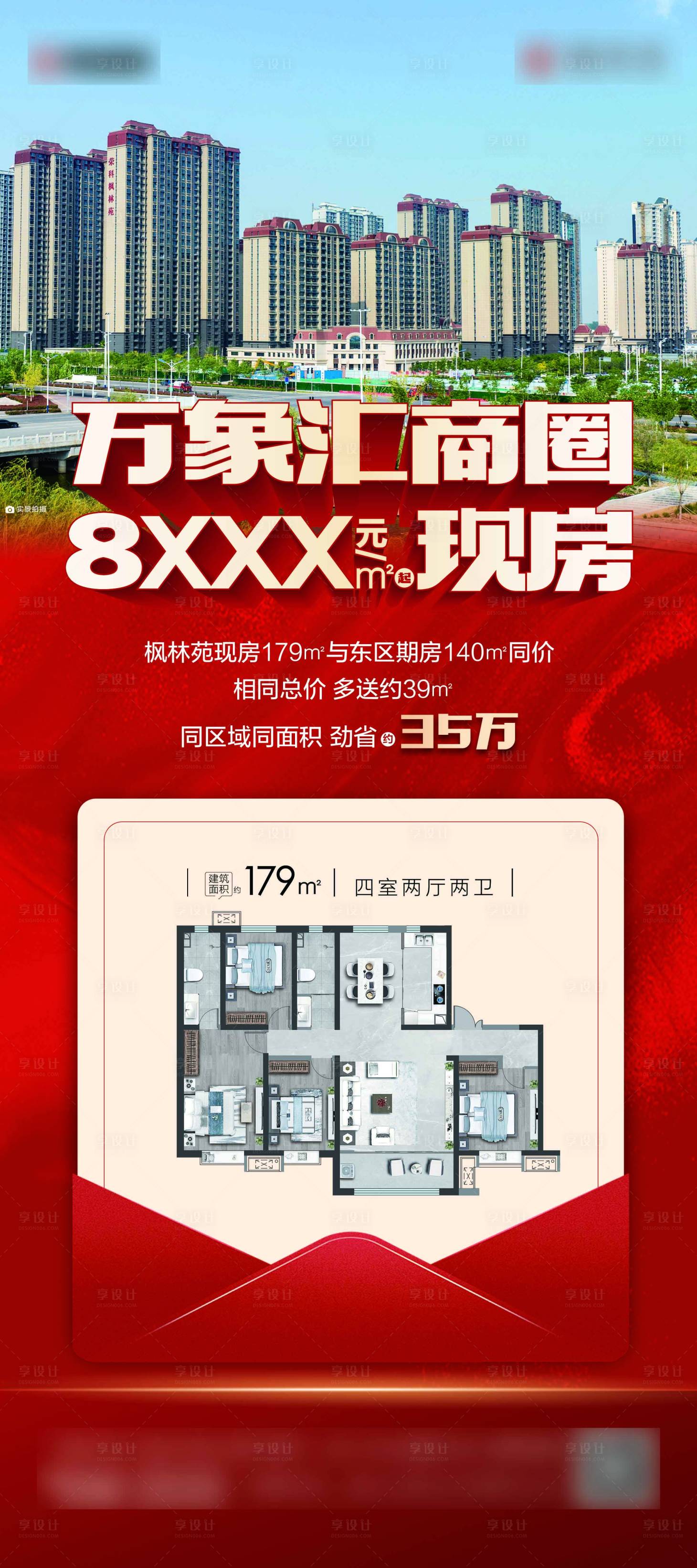 源文件下载【享设计】搜索编号：17430022433037932【地产商圈热销展架】