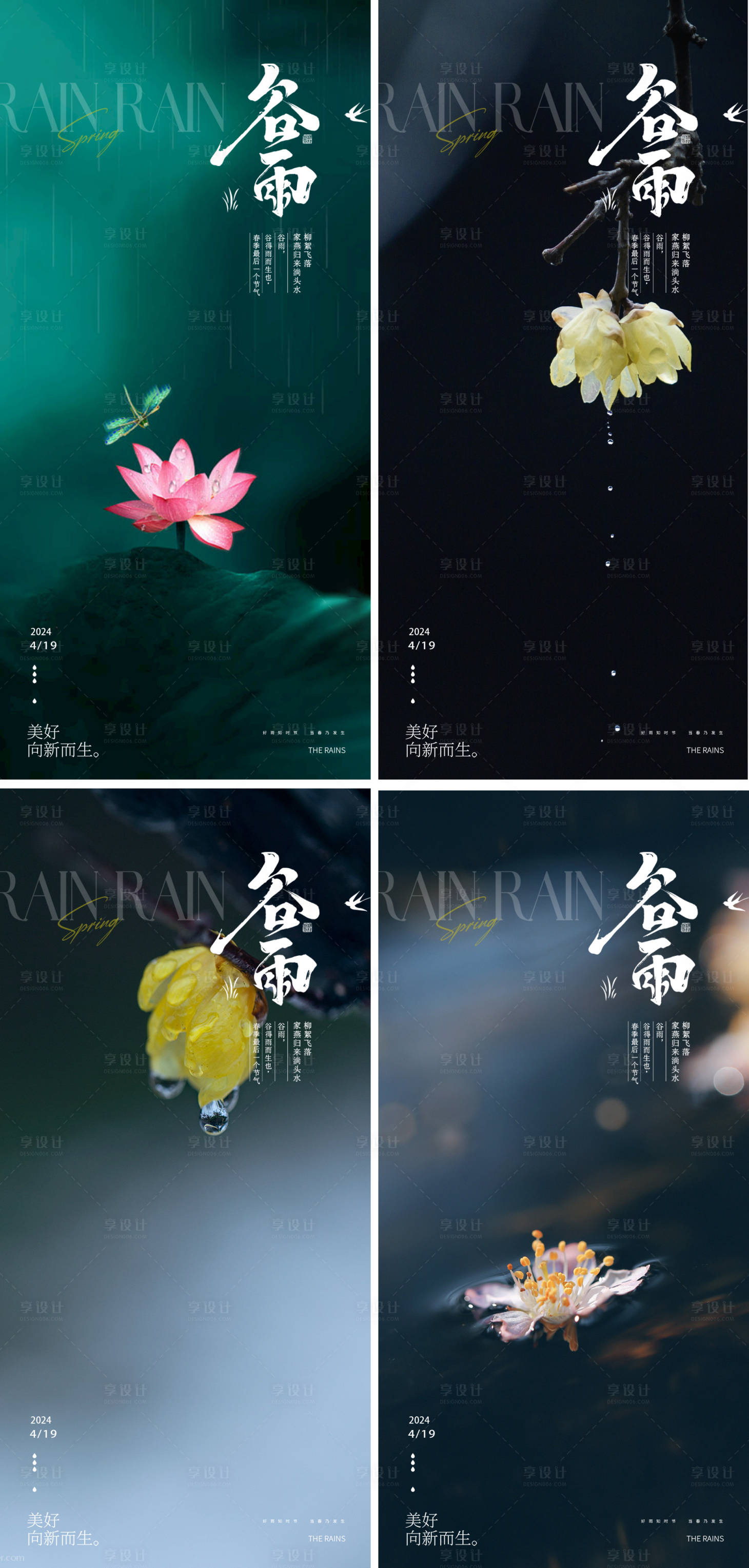 源文件下载【谷雨24节气水滴海报】编号：94870022819762905