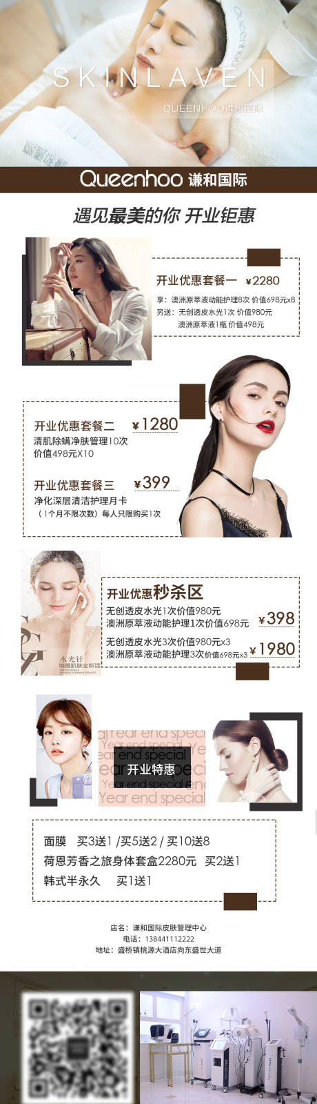 源文件下載【享設(shè)計(jì)】搜索編號(hào)：32280022842617474【皮膚管理長圖】